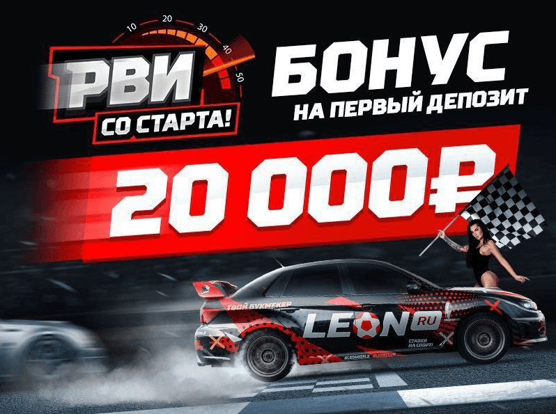 bk leon casino зеркало